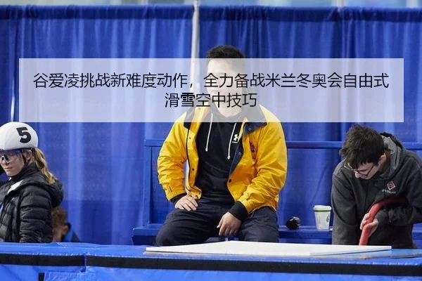gu-ai-ling-tiao-zhan-xin-nan-du-dong-zuo-quan-li-bei-zhan-mi-lan-dong-ao-hui-zi-you-shi-hua-xue-kong-zhong-ji-qiao-2-534.jpg