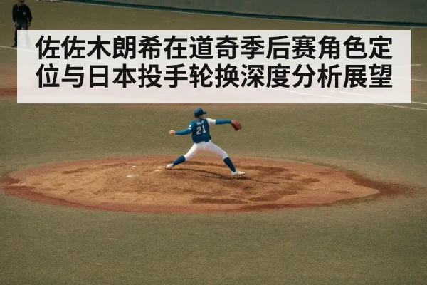 japanese baseball pitcher portrait
