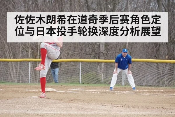 baseball bullpen relief pitcher
